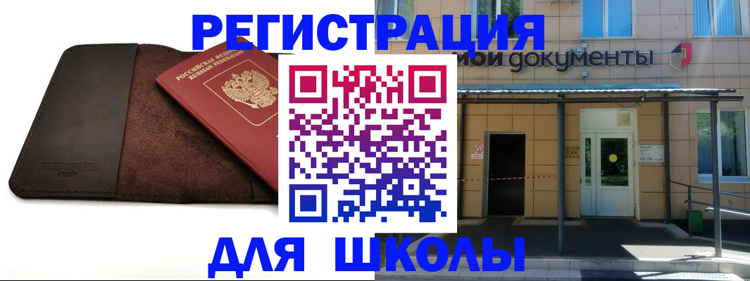 прописка в Читинской области